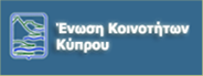 Ένωση Κοινοτήτων Κύπρου